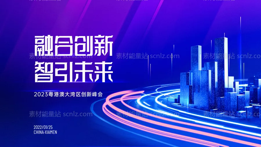 素材能量站-会议活动背板视觉kv