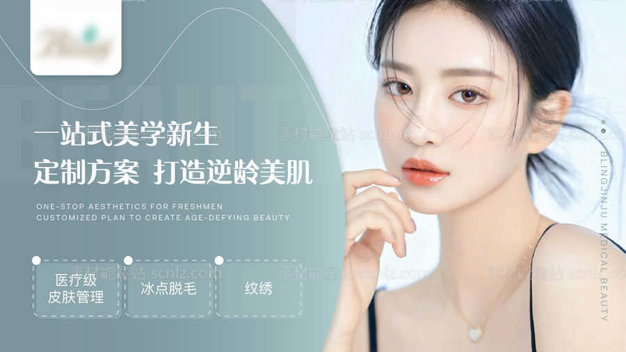 素材能量站-丽人美肤banner海报