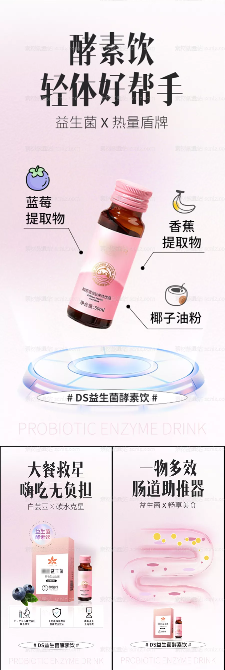 素材能量站-益生菌酵素果冻减肥塑身健康圈图海报