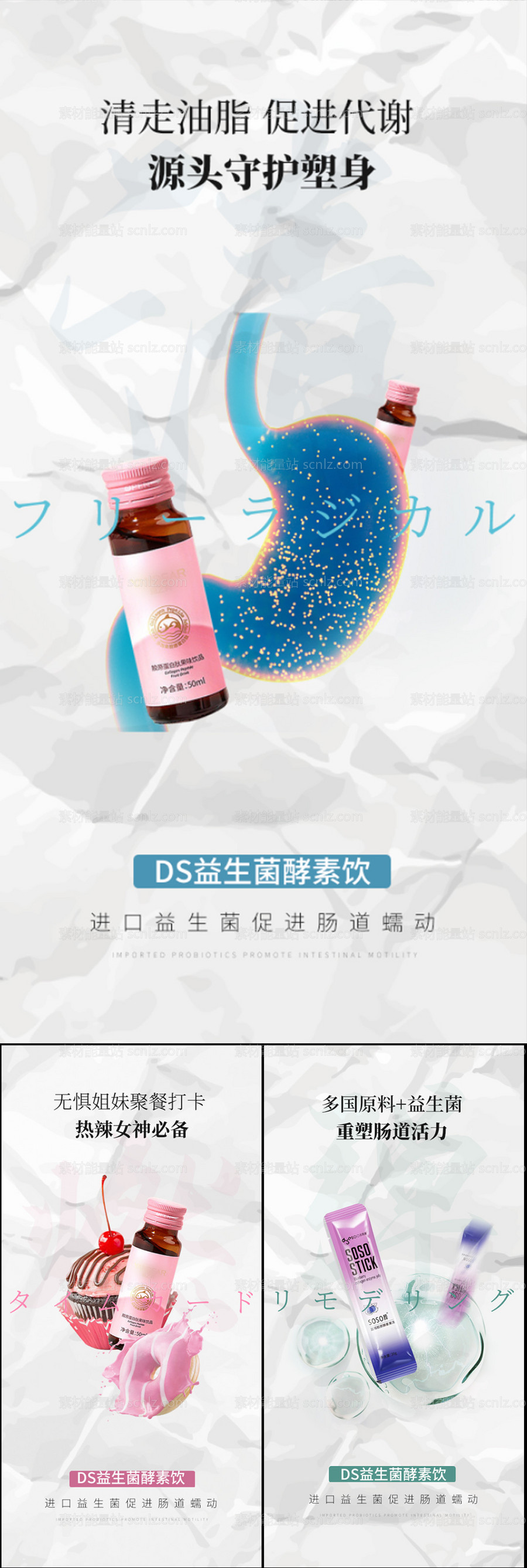 素材能量站-益生菌酵素果冻减肥塑身健康圈图海报