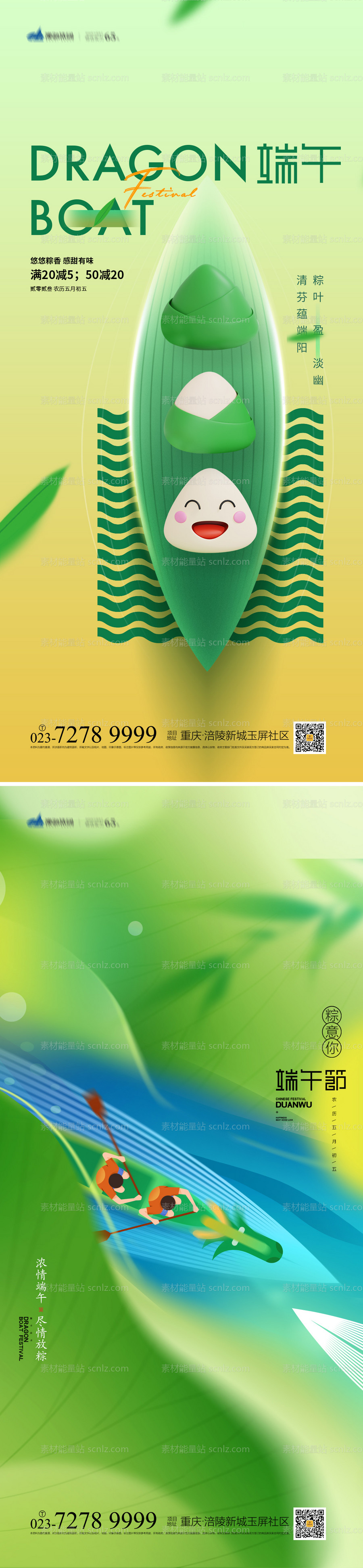 素材能量站-端午节海报