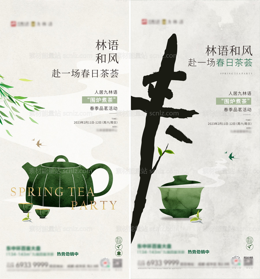 素材能量站-春茶，围炉煮茶海报