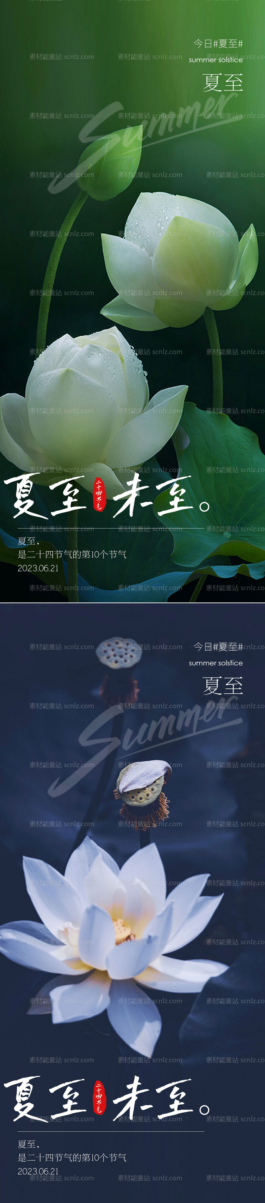 素材能量站-夏至节气海报