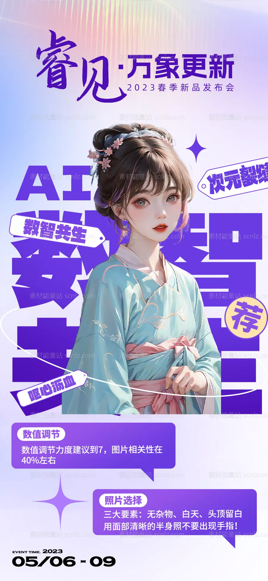 素材能量站-AI绘画发布会