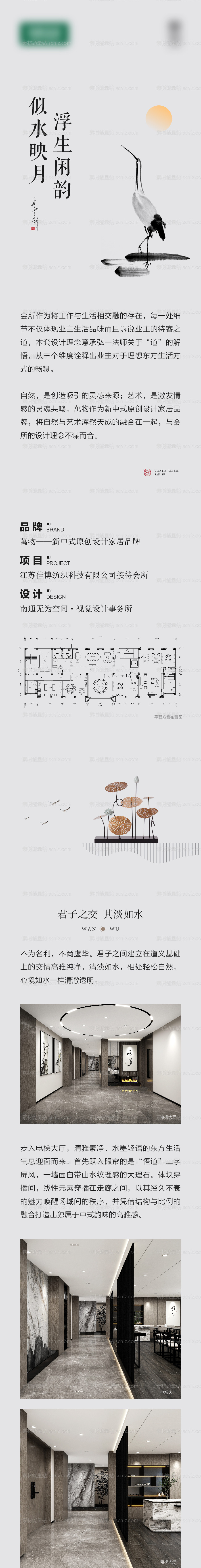 素材能量站-中式家居设计长图