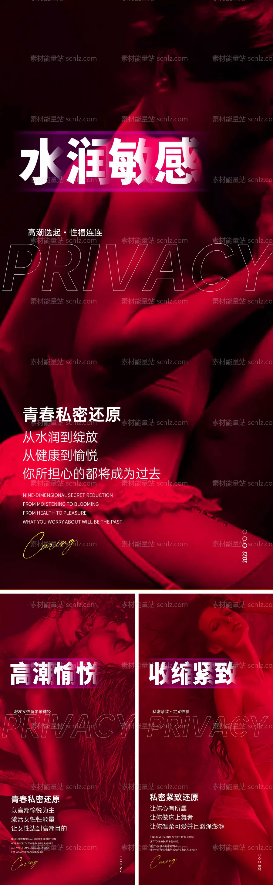 素材能量站-私密敏感水润