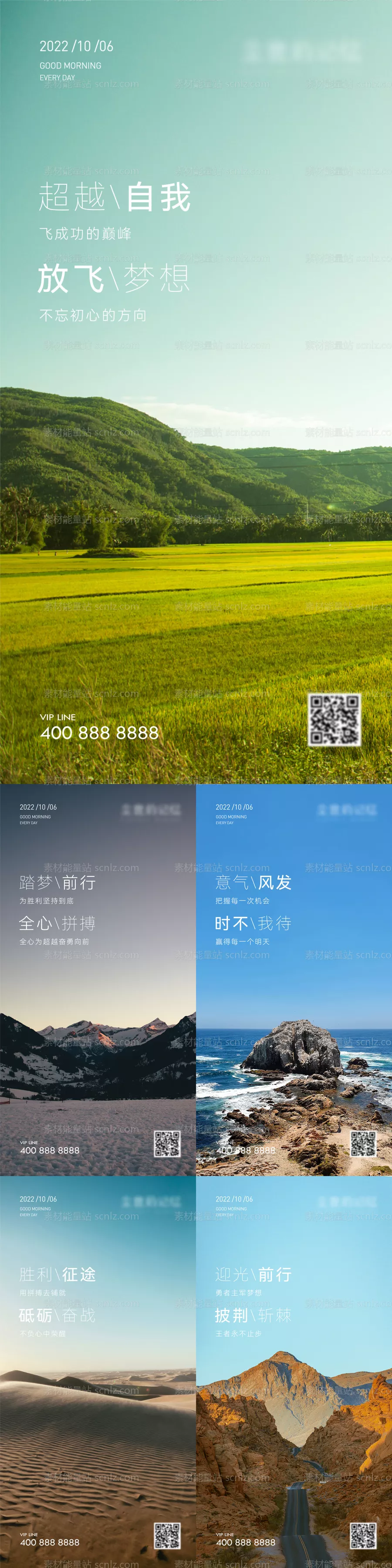 素材能量站-早安风景励志图