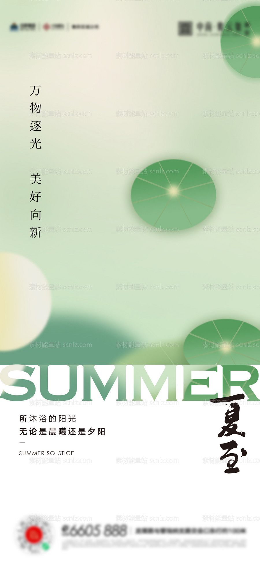 素材能量站-夏至立夏小暑大暑海报