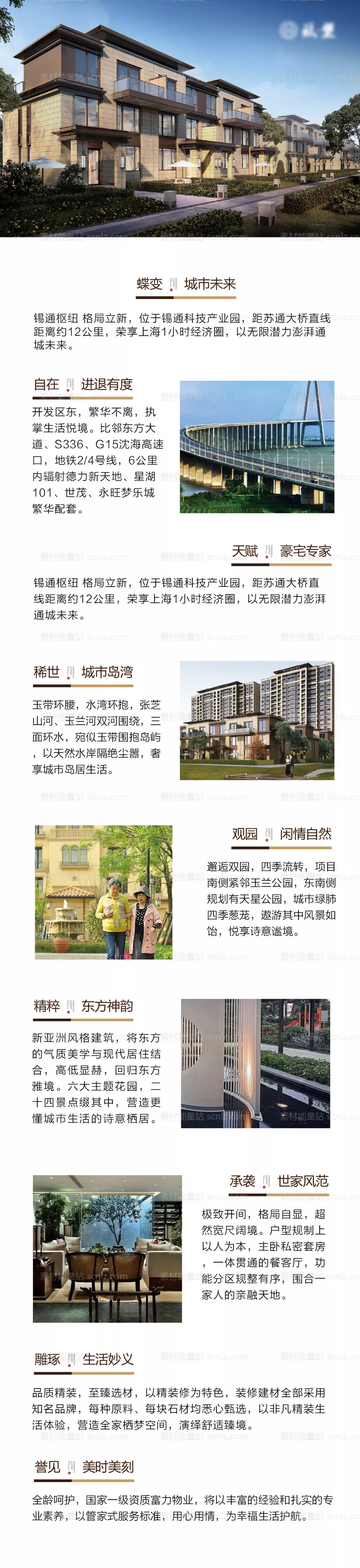素材能量站-地产别墅长图