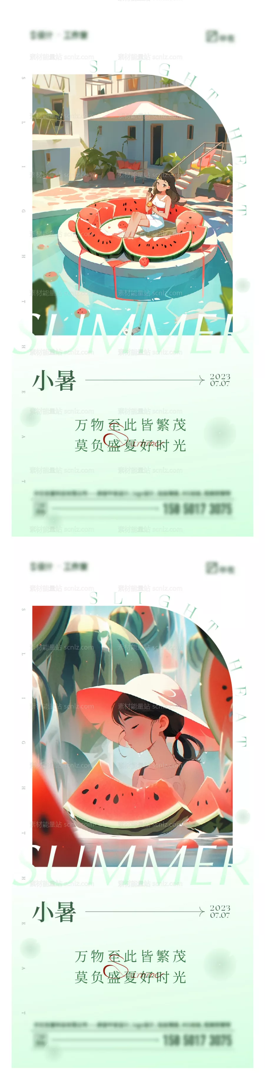 素材能量站-小暑海报