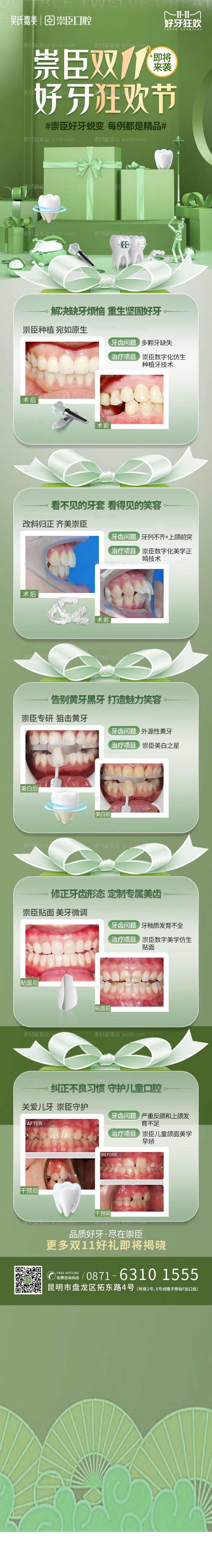 素材能量站-口腔双十一活动长图案例