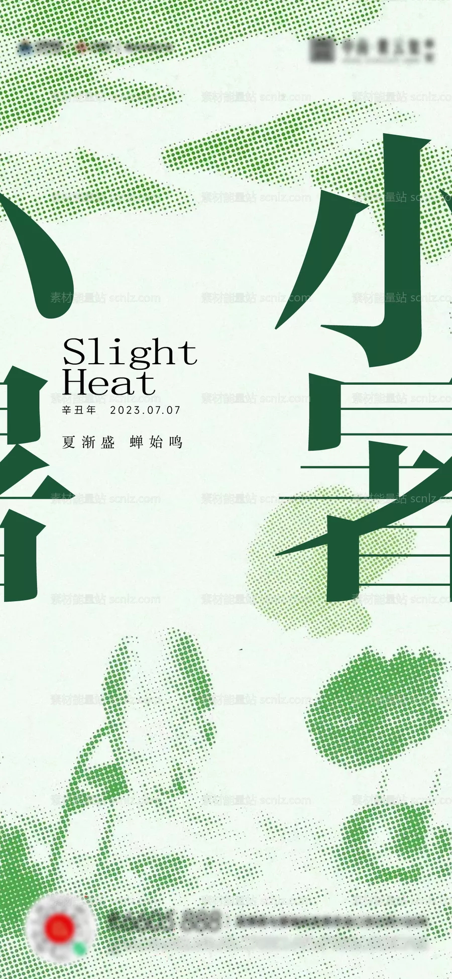 素材能量站-小暑大暑夏至立夏海报