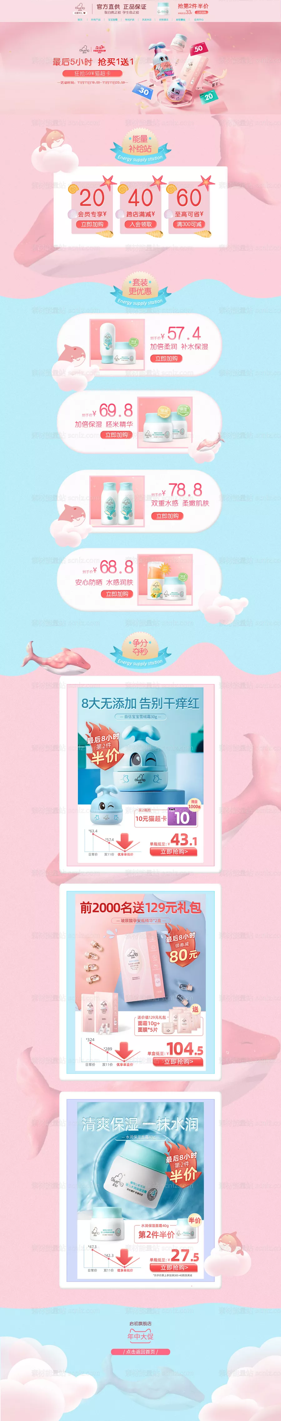 素材能量站-婴儿护肤品电商淘宝天猫店铺装修