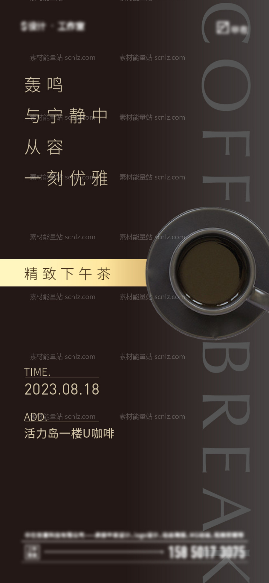 素材能量站-地产咖啡暖场活动海报