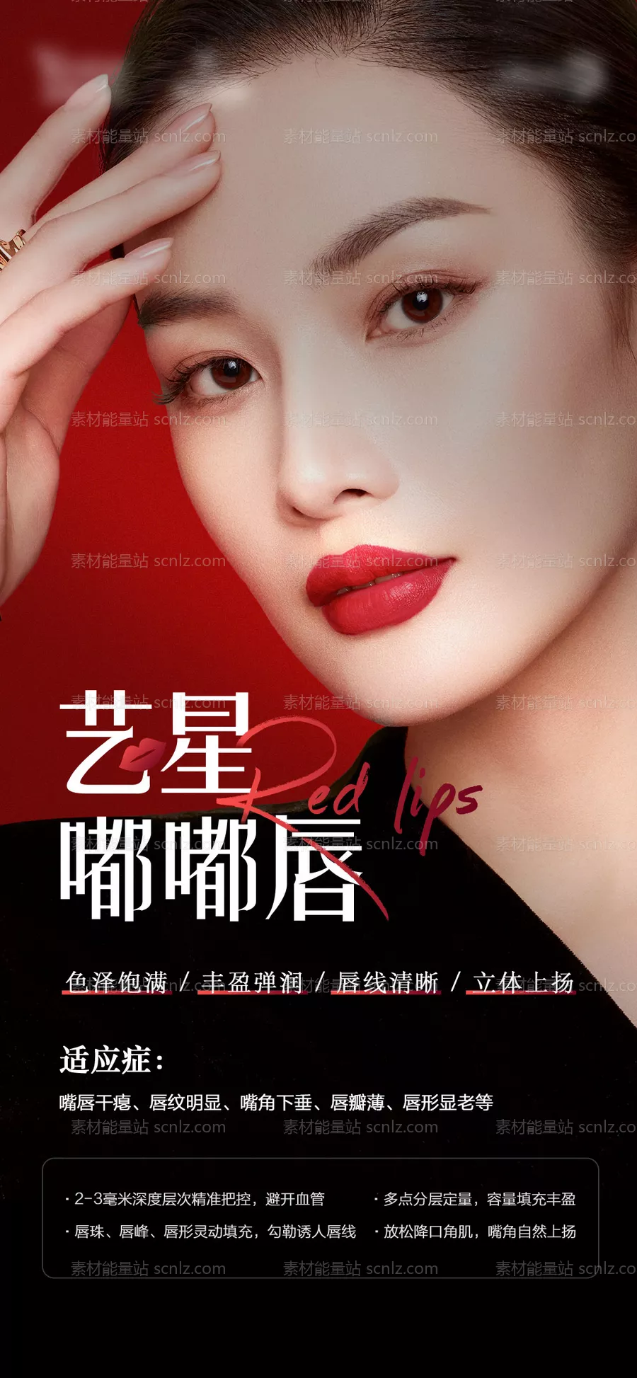 素材能量站-医美注射唇部海报