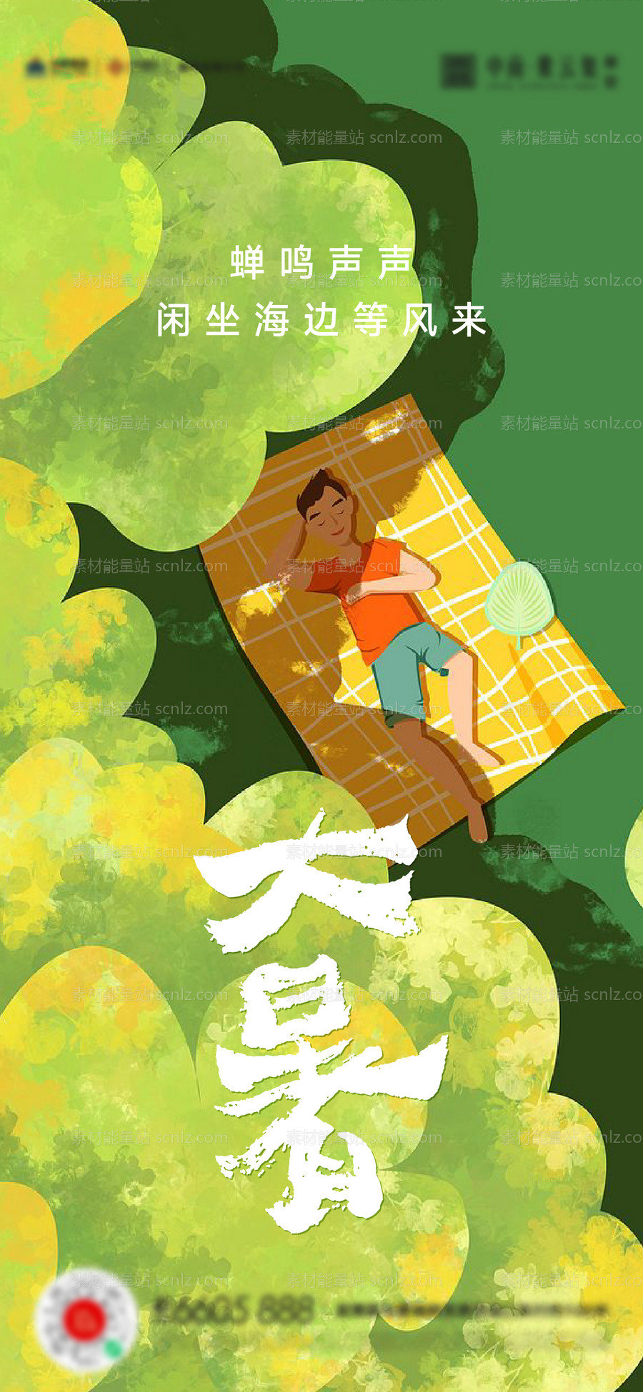 素材能量站-大暑小暑夏至立夏海报