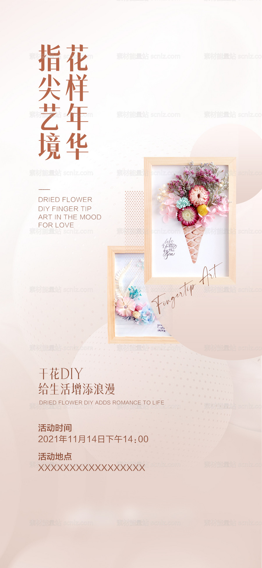 素材能量站-干花手工DIY