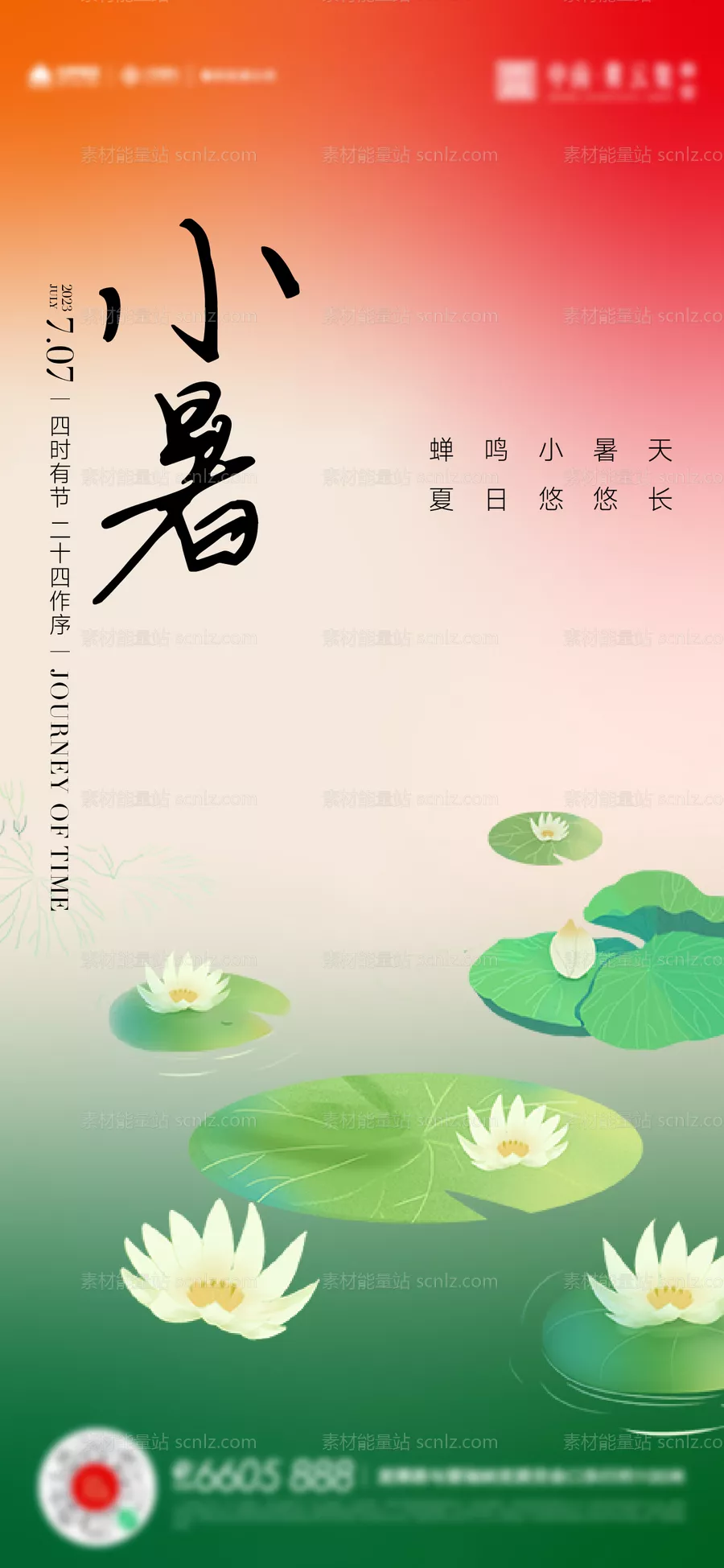 素材能量站-小暑大暑夏至立夏海报