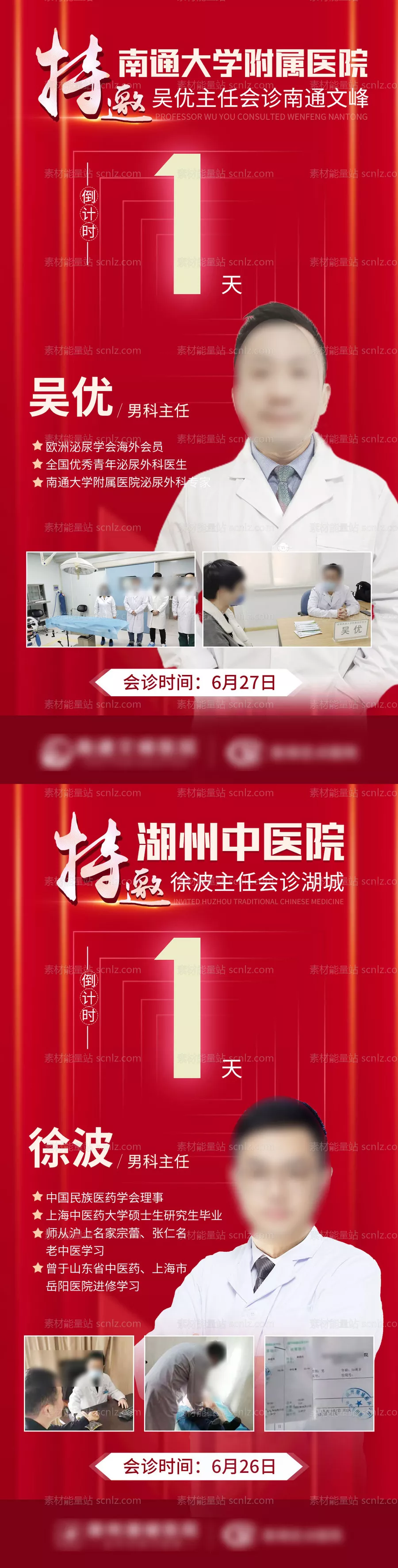 素材能量站-专家会诊活动