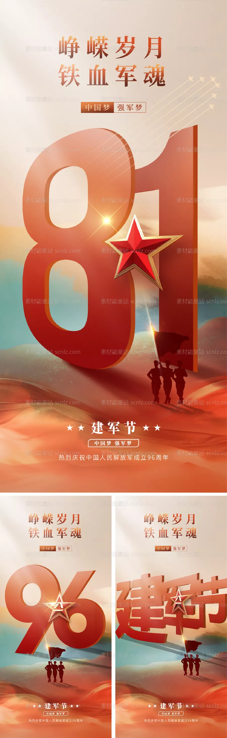 素材能量站-大气八一建军节系列海报
