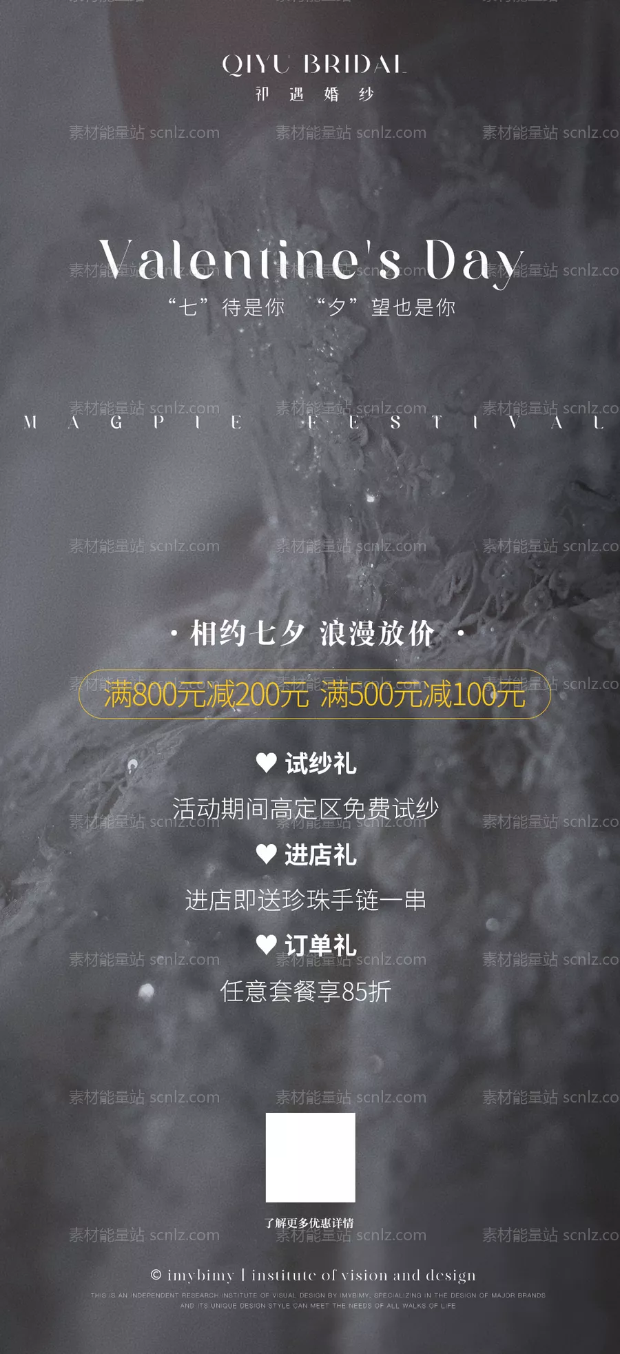 素材能量站-礼服馆美业情人节海报