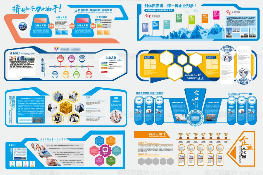 素材能量站-企业文化墙设计模板合集