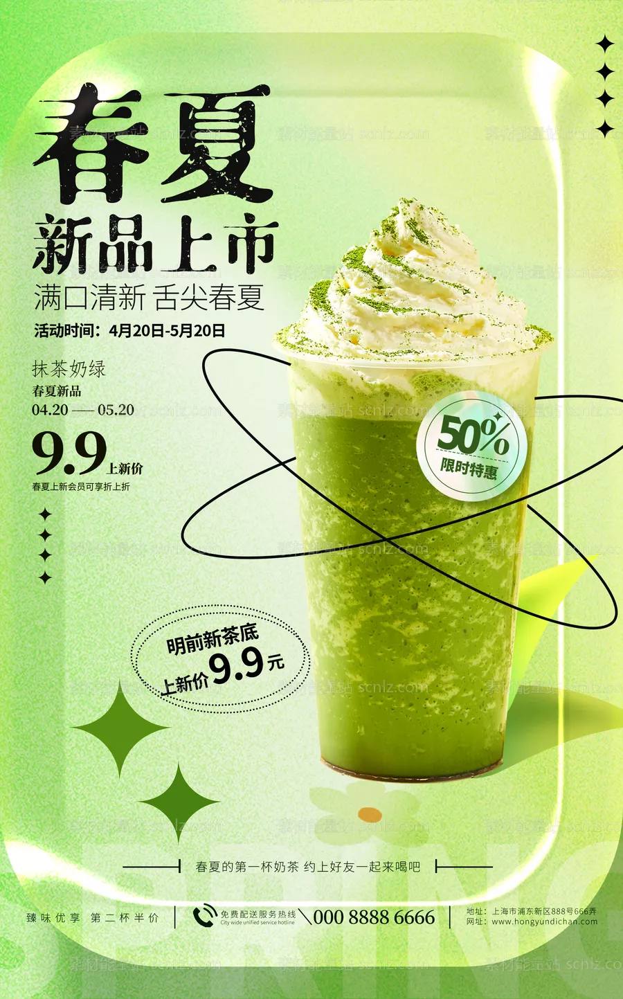 素材能量站-夏日潮流上新奶茶饮品海报