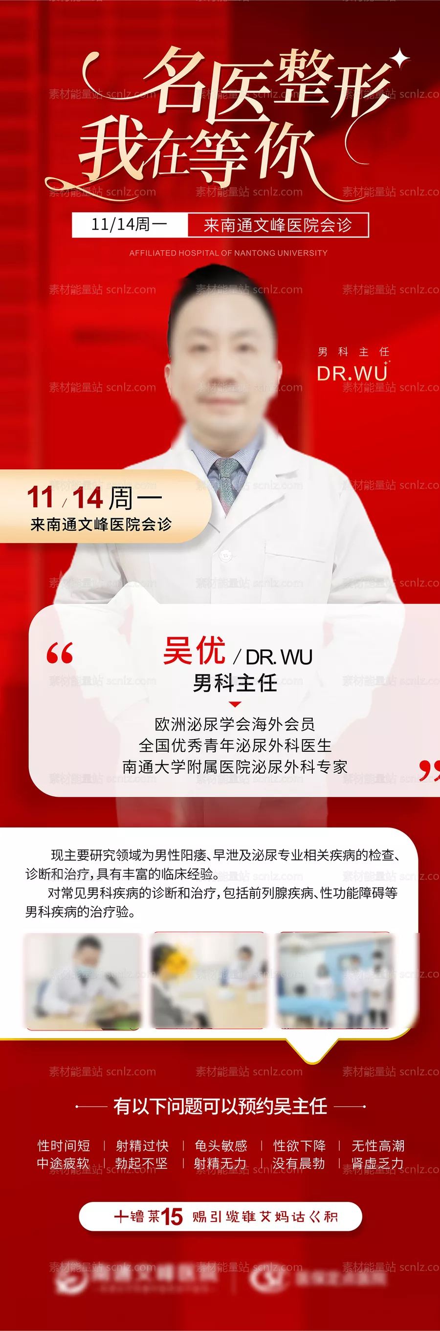 素材能量站-专家会诊海报