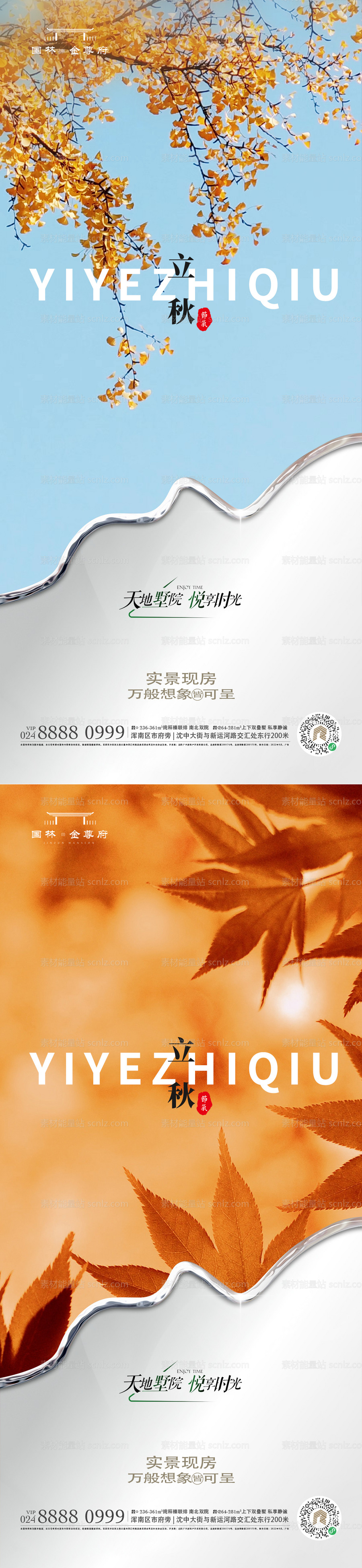 素材能量站-立秋