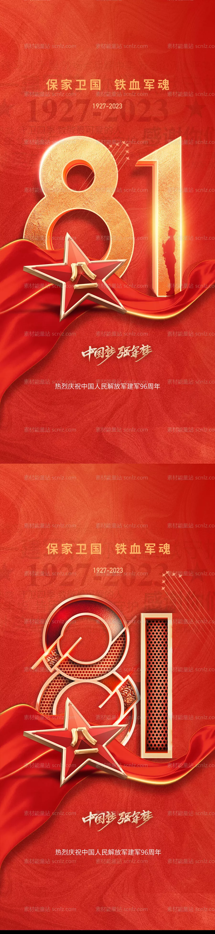 素材能量站-地产建军节系列