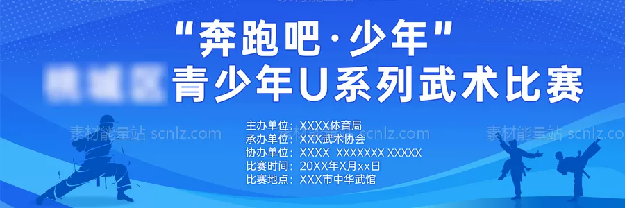 素材能量站-青少年武术跆拳道活动比赛背景