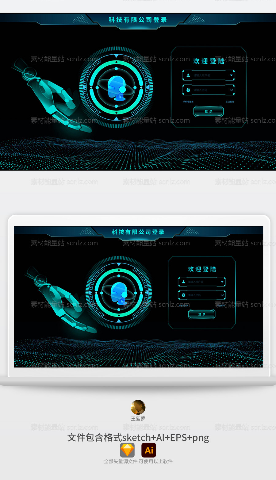 素材能量站-简约科技粒子感网页登注册录欢迎UI界面