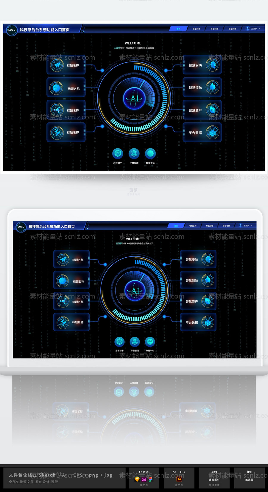 素材能量站-蓝色科技感3D图标后台系统入口UI首页