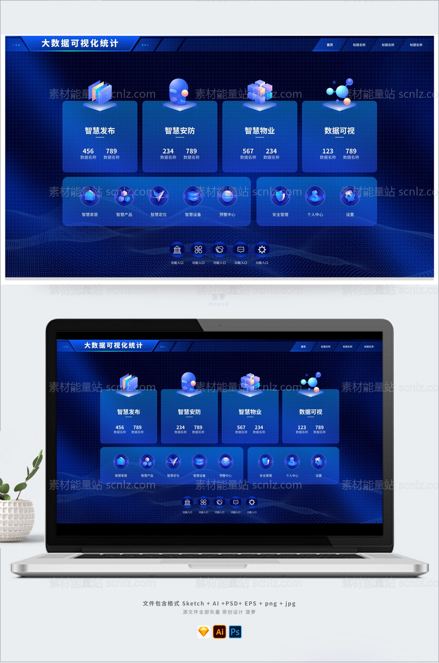 素材能量站-科技蓝3D图标智慧城市管理系统UI首页