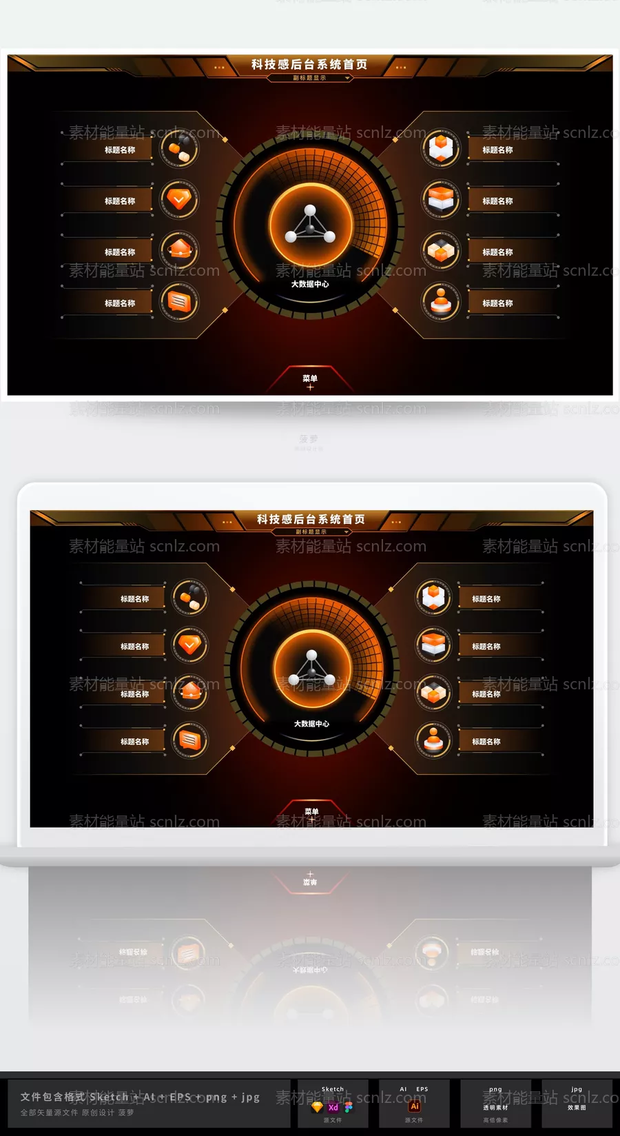 素材能量站-橙黄色科技感3D数据可视化入口UI首页.