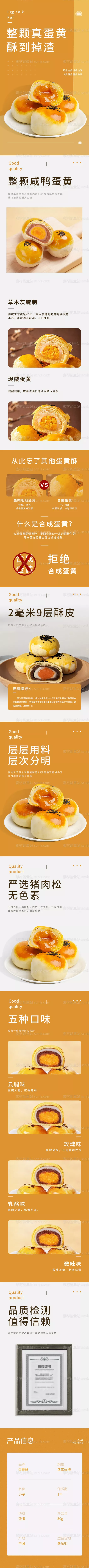 素材能量站-居家亲友聚会美味小零食可口蛋黄酥详情页