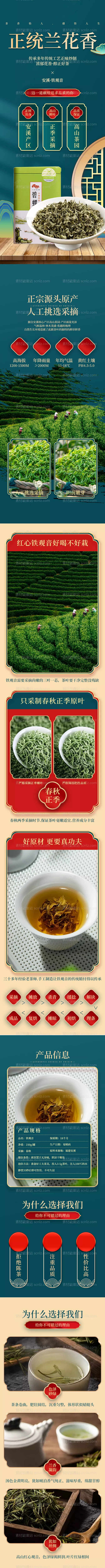 素材能量站-茶叶详情页