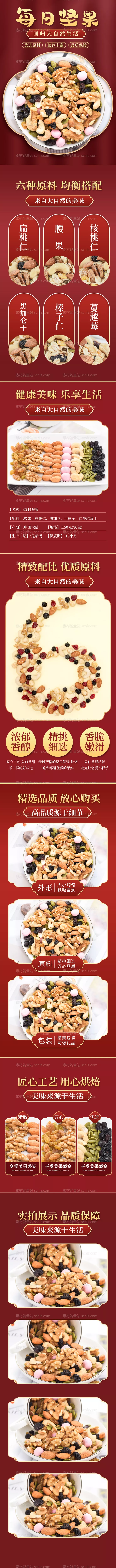 素材能量站-坚果详情页