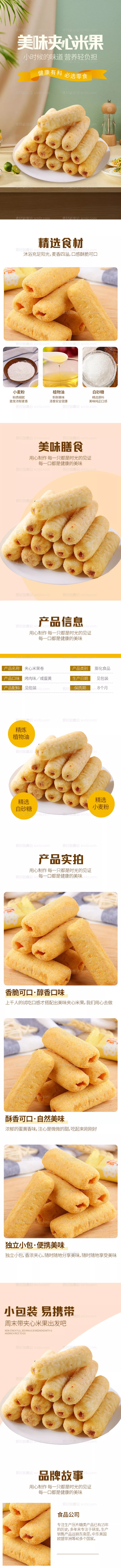 素材能量站-饼干食品详情页