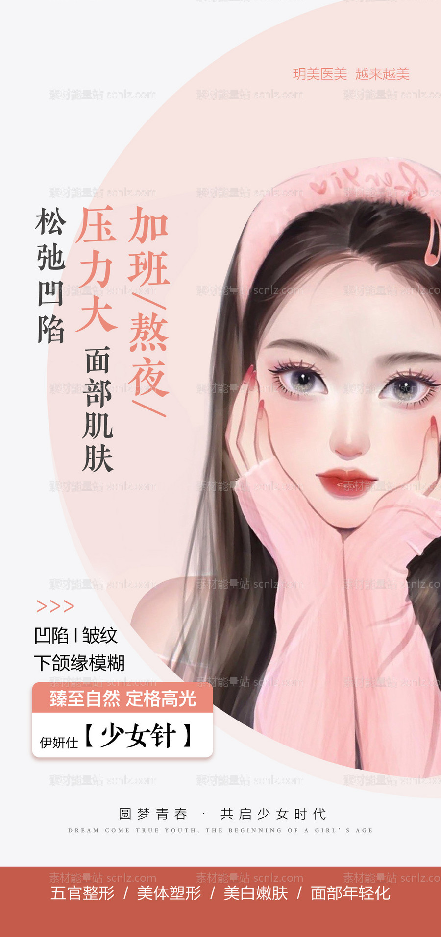 素材能量站-少女针