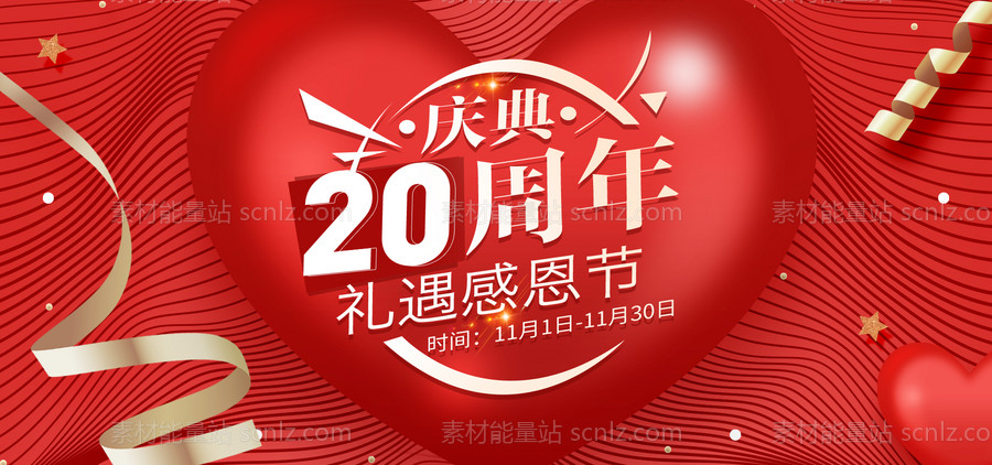 素材能量站-20周年banner