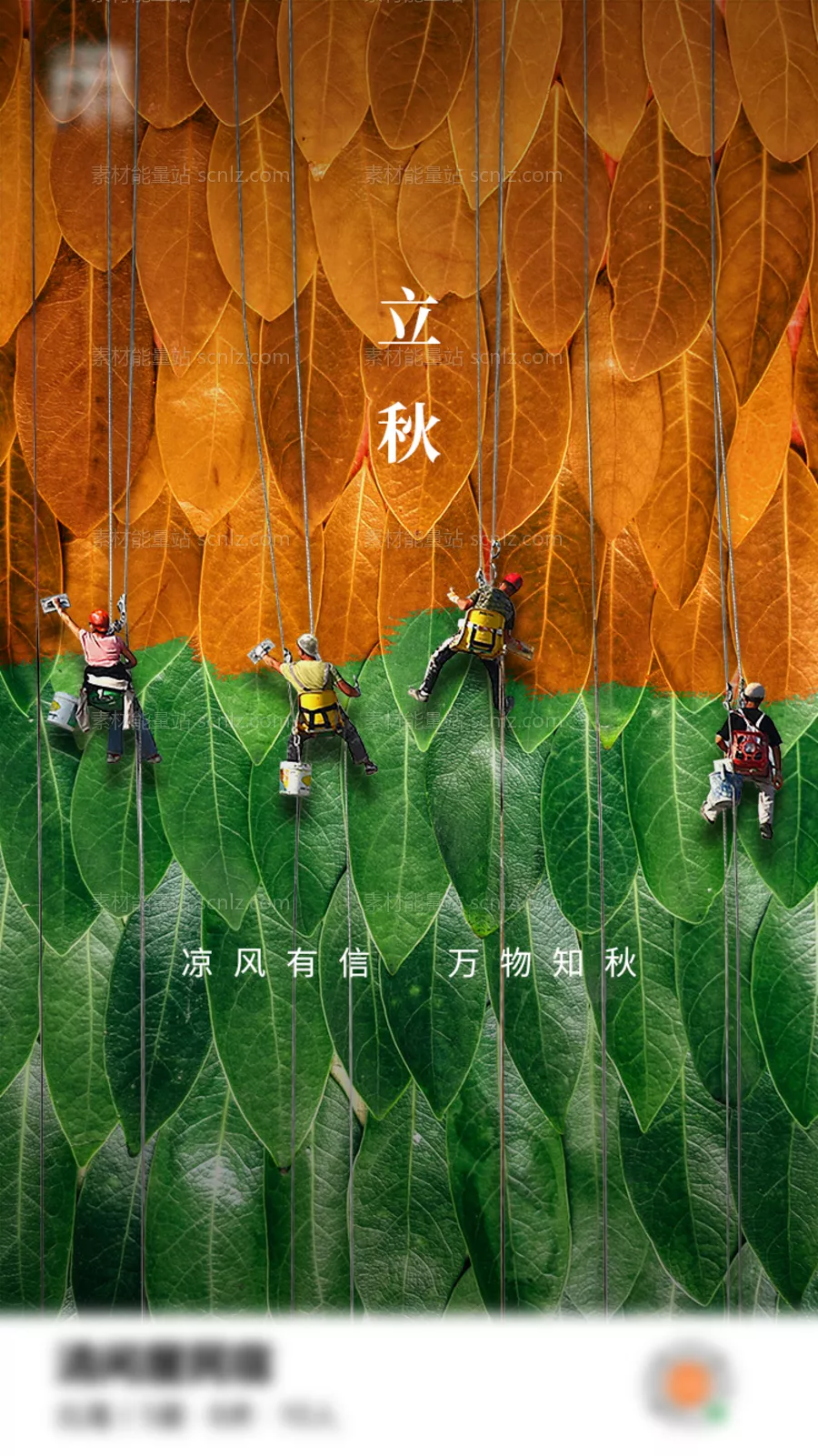 素材能量站-创意立秋节气微商海报