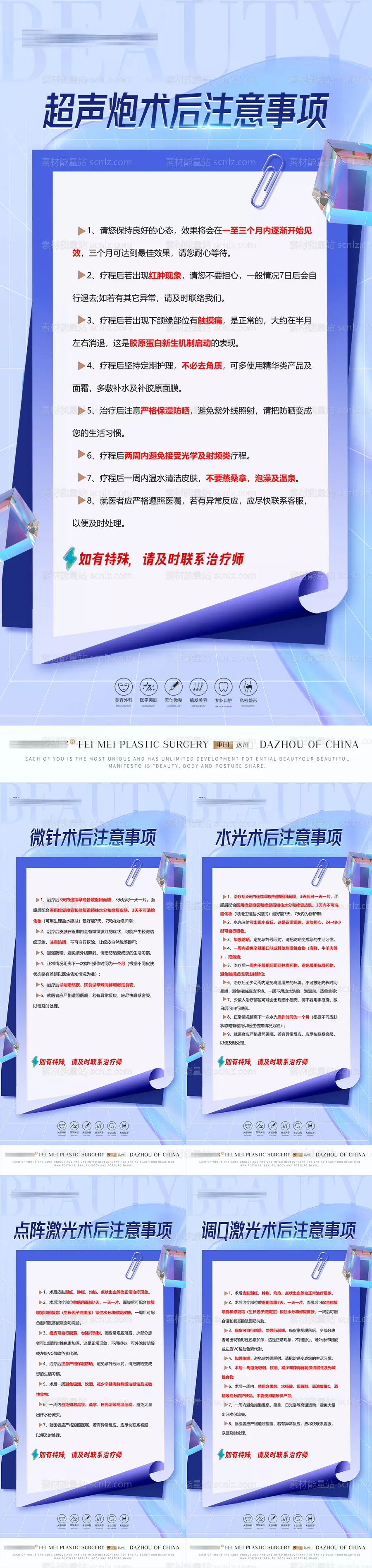 素材能量站-医美美容科普早安系列