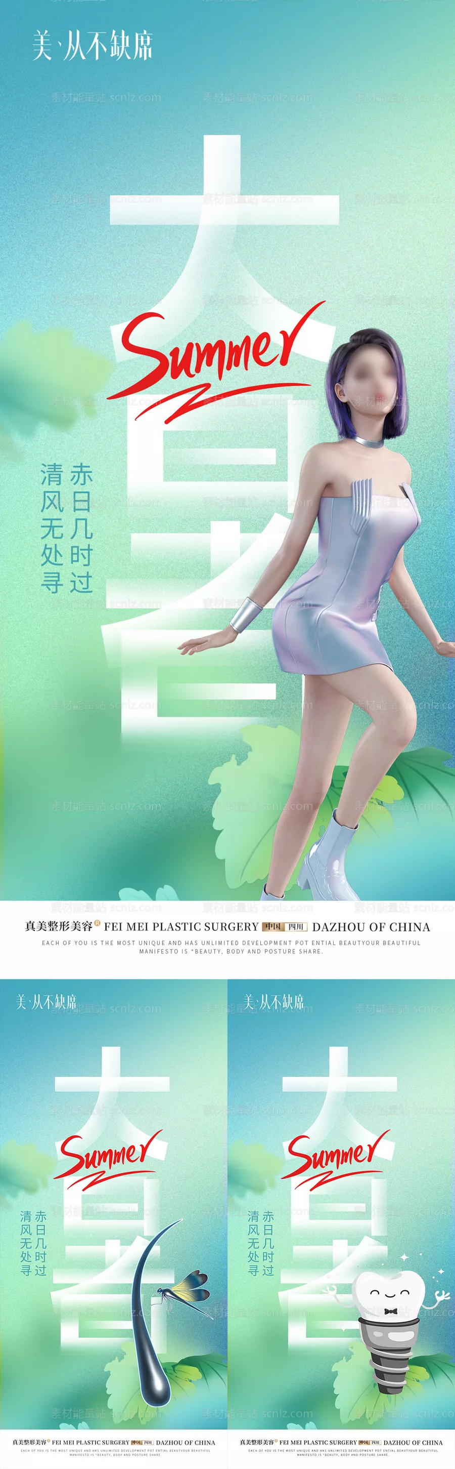 素材能量站-医美口腔植发大暑小暑