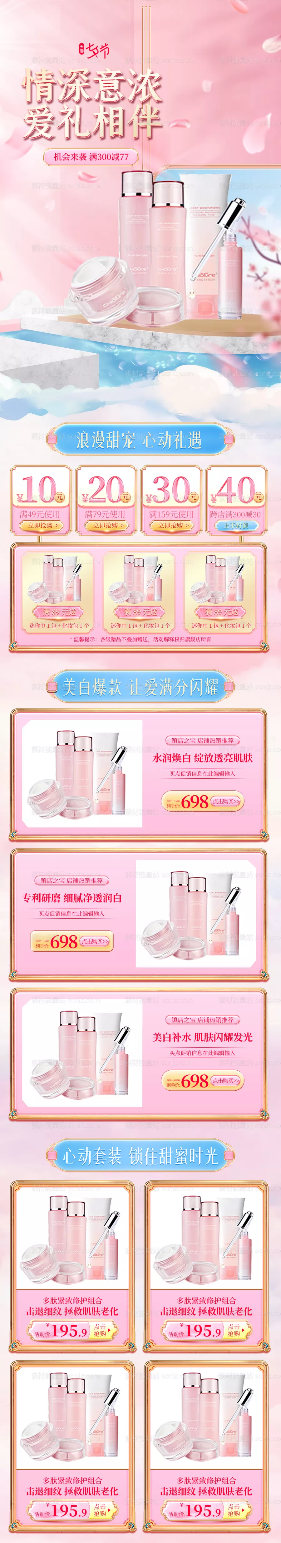 素材能量站-七夕首页