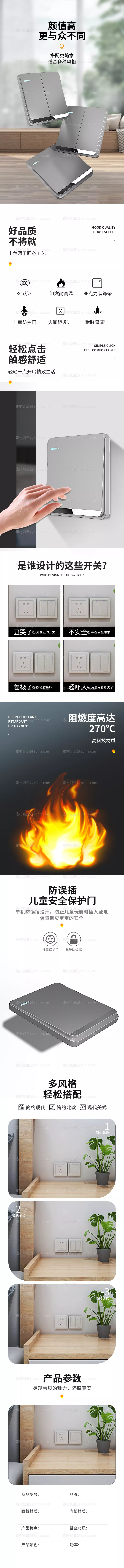 素材能量站-开关详情页