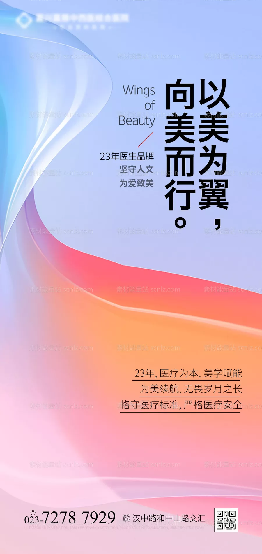 素材能量站-医美海报