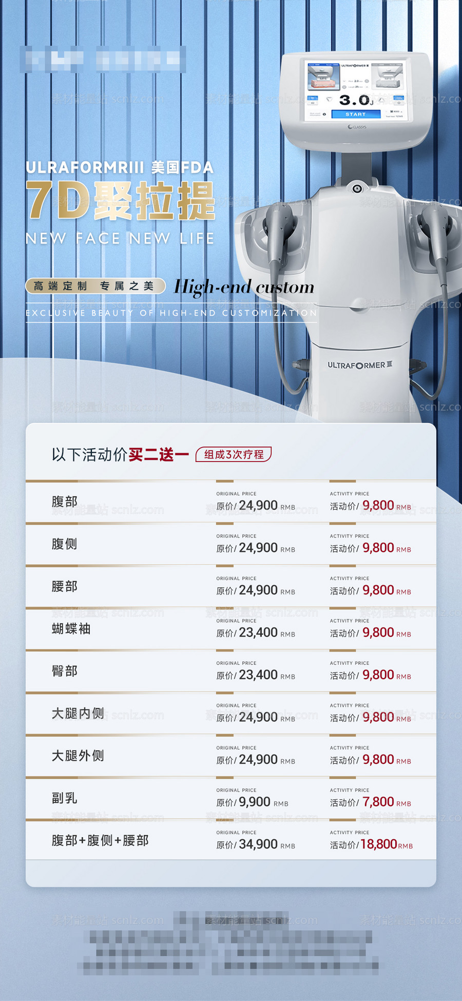 素材能量站-医美7D聚拉提疗程价目表