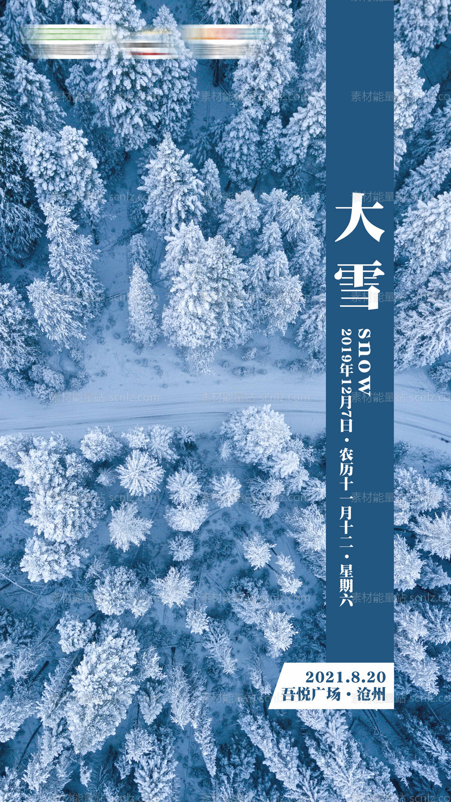 素材能量站-大雪