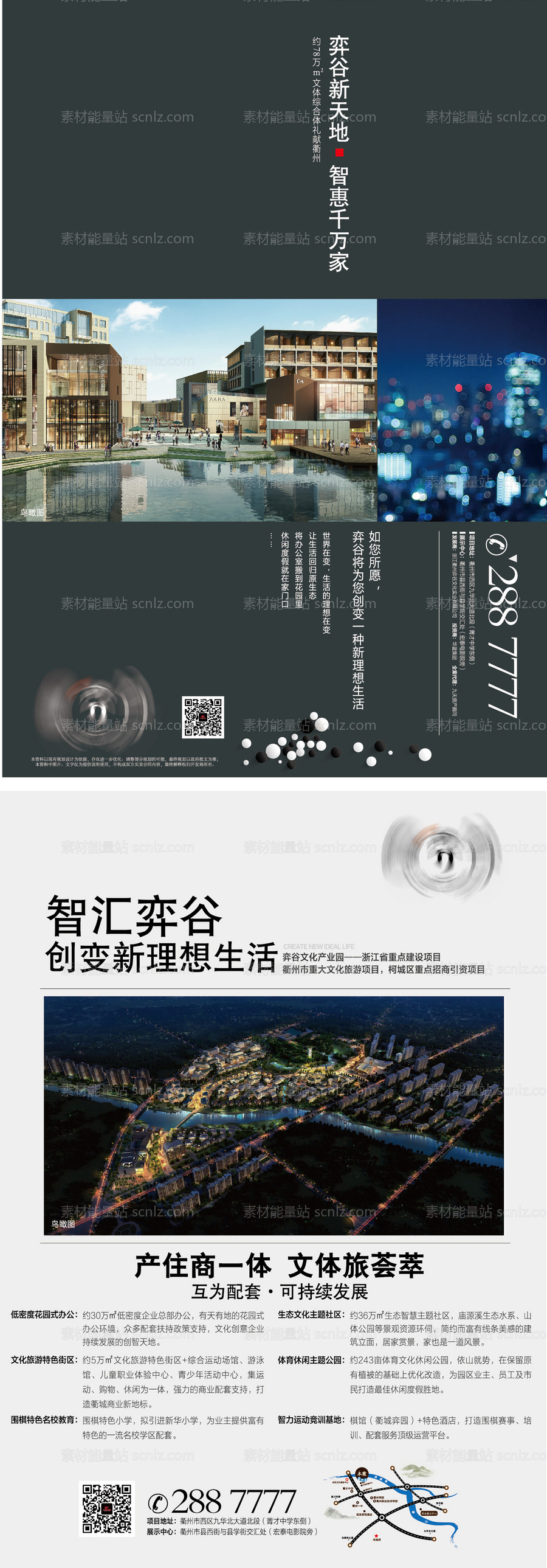 素材能量站-文旅产业园金融中心单页海报